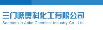 排列五试机号开机号多少三门峡奥科化工有限公司
